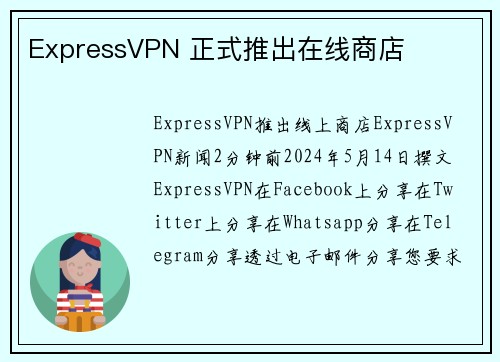 ExpressVPN 正式推出在线商店 